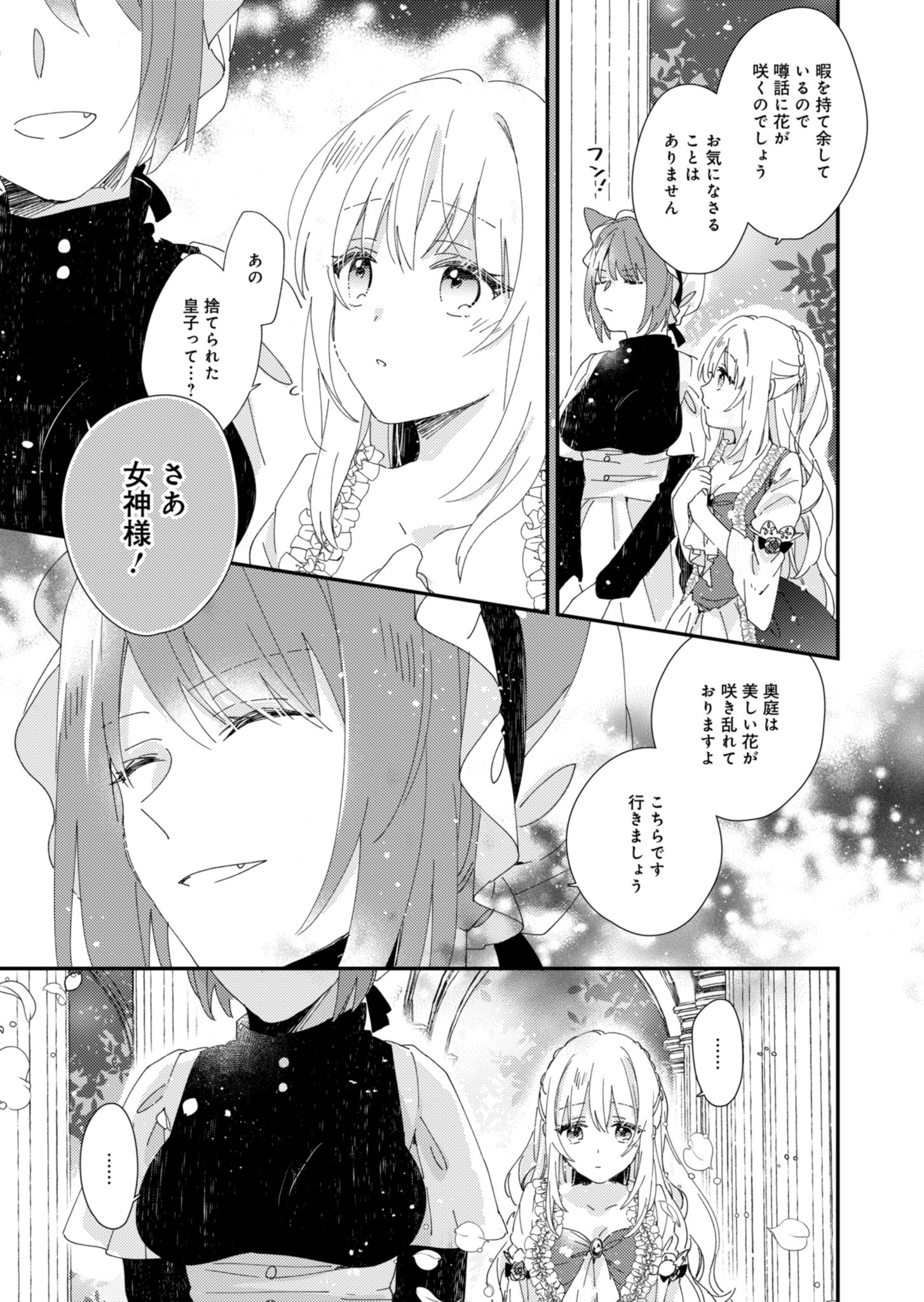 異世界で狼皇帝に蜜月を迫られています 第3話 - Page 31