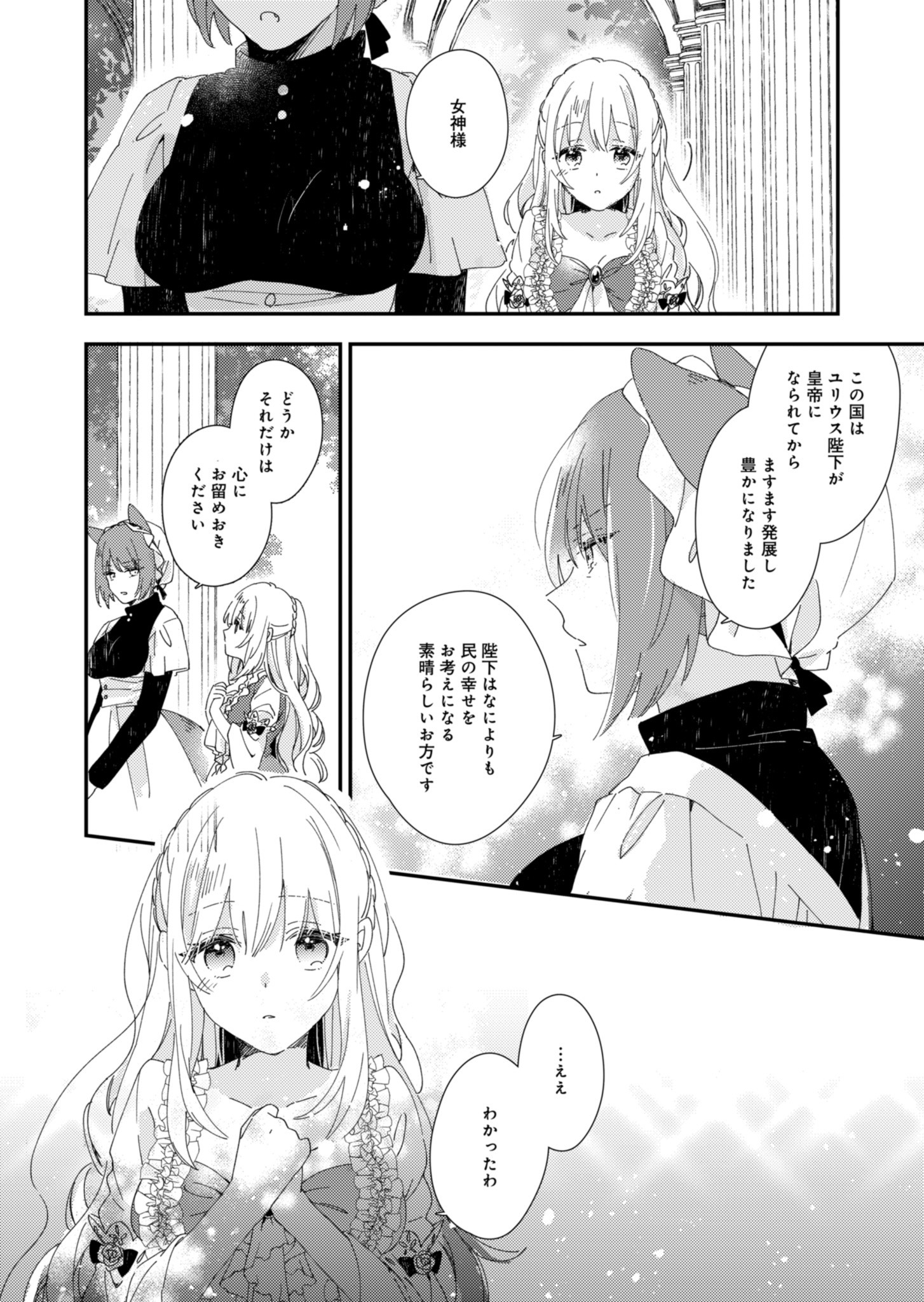 異世界で狼皇帝に蜜月を迫られています 第3話 - Page 32