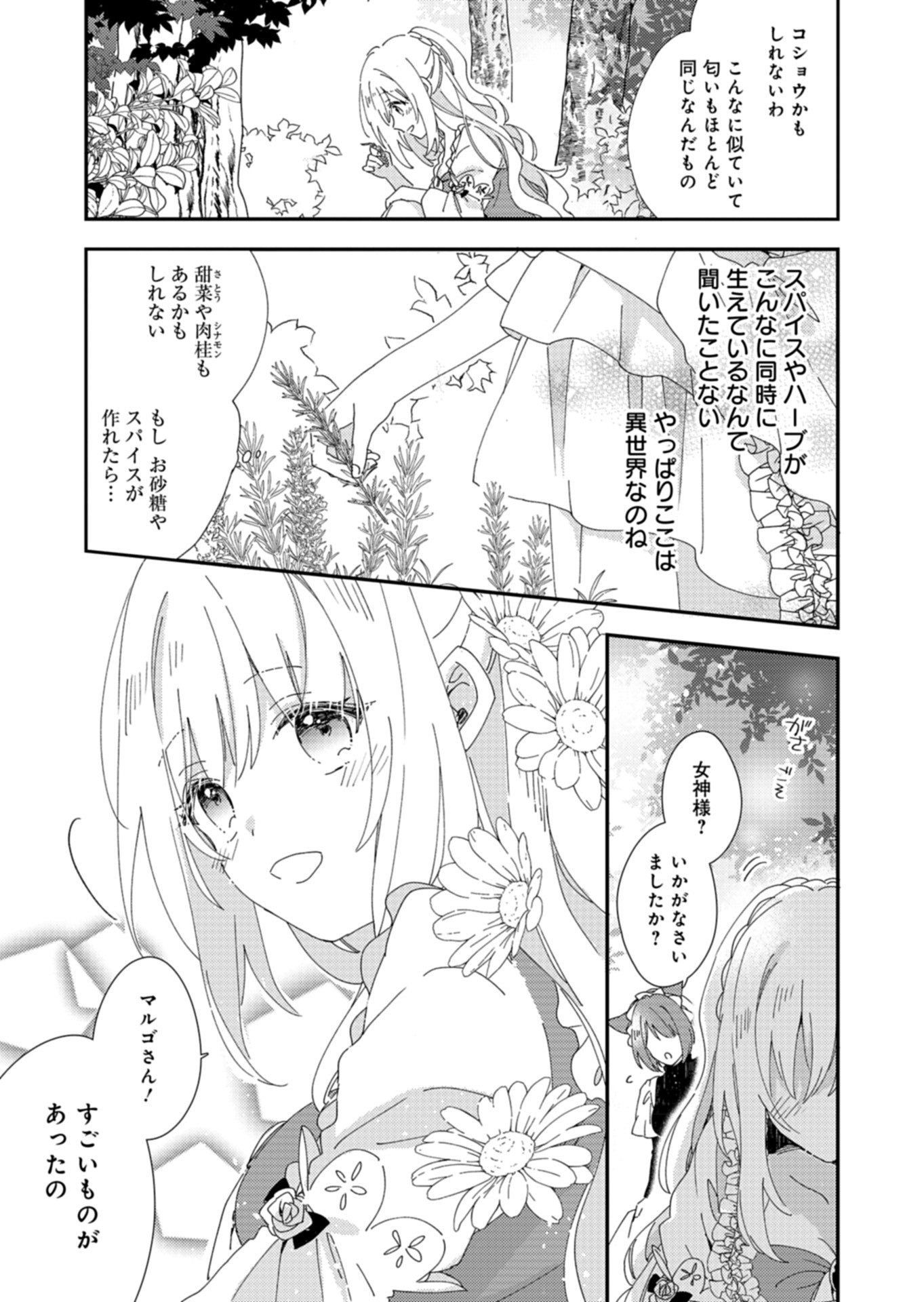 異世界で狼皇帝に蜜月を迫られています 第4話 - Page 5