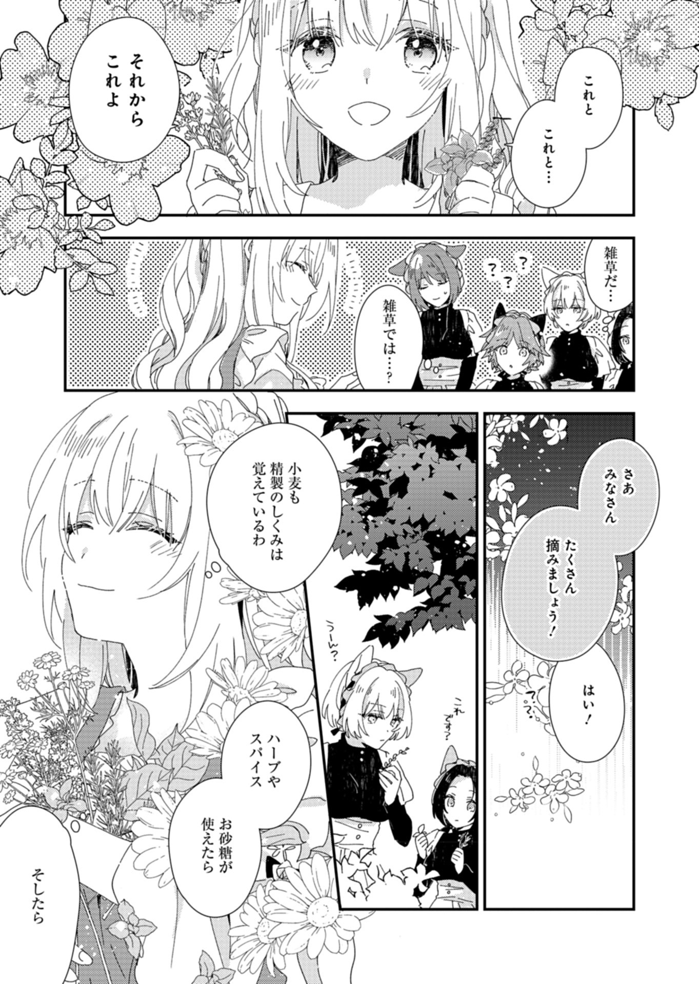 異世界で狼皇帝に蜜月を迫られています 第4話 - Page 7