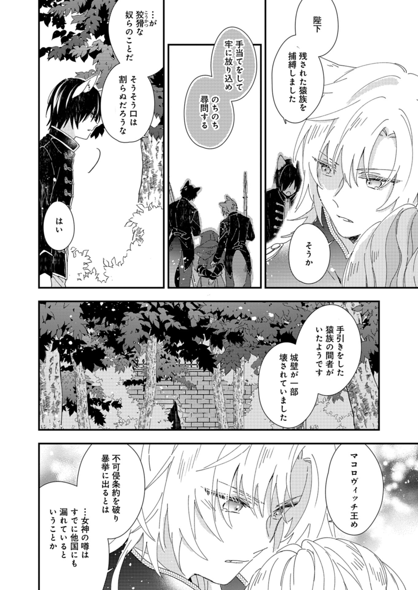 異世界で狼皇帝に蜜月を迫られています 第4話 - Page 18