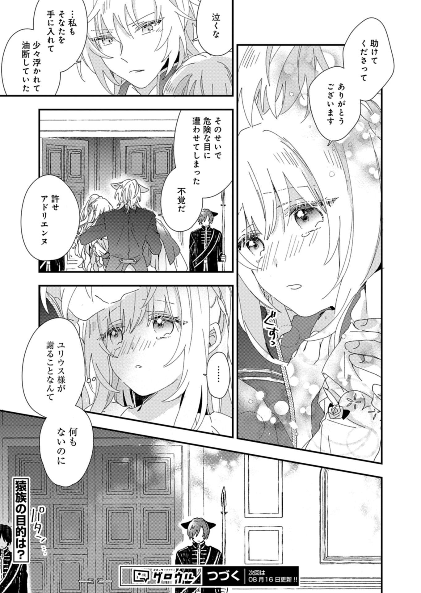 異世界で狼皇帝に蜜月を迫られています 第4話 - Page 21