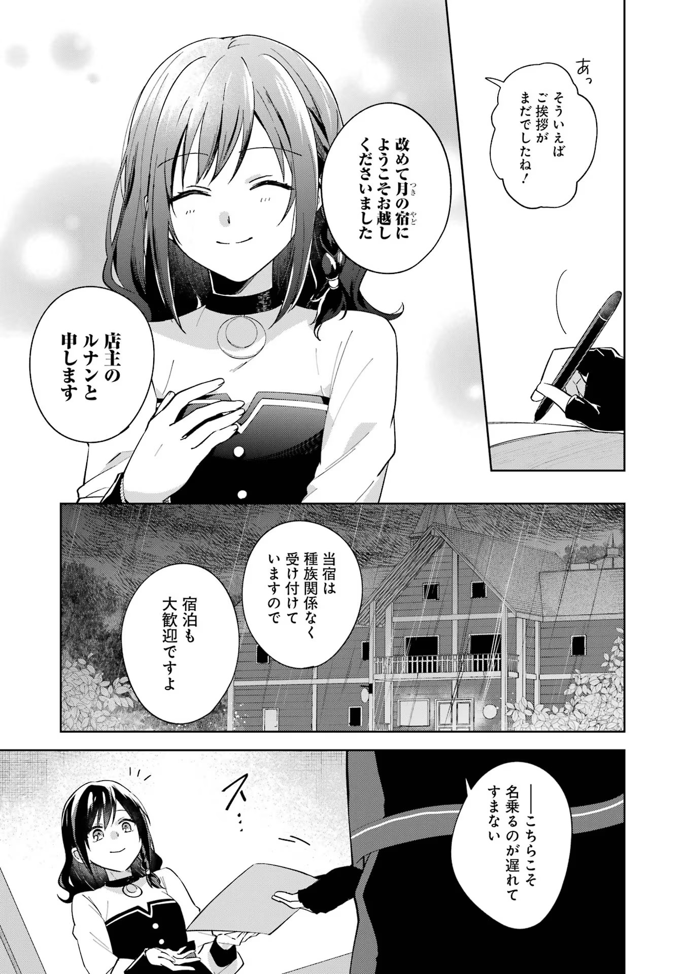 異世界でペンション始めました。世界で唯一の黒魔女ですが、この力はお客様のために使います。 第1話 - Page 39