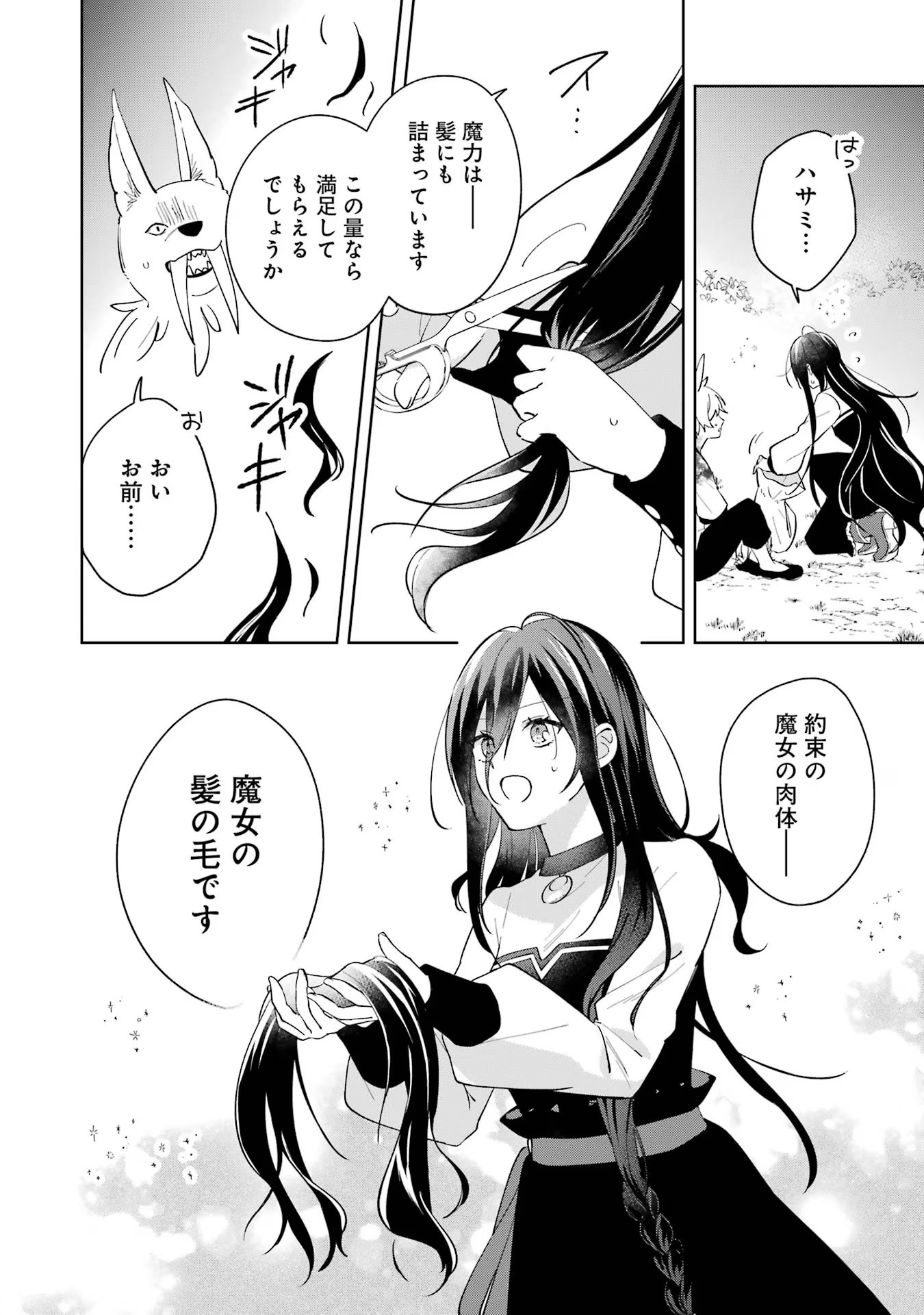 異世界でペンション始めました。世界で唯一の黒魔女ですが、この力はお客様のために使います。 第11話 - Page 11