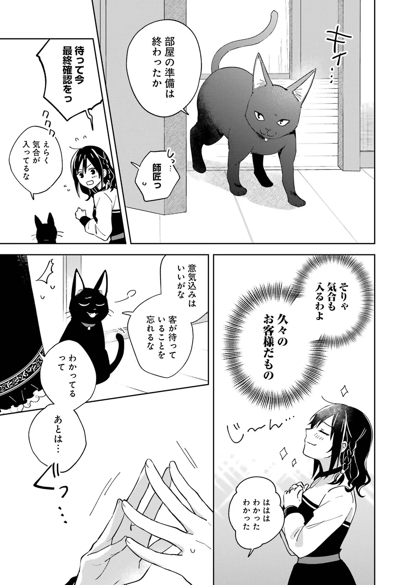 異世界でペンション始めました。世界で唯一の黒魔女ですが、この力はお客様のために使います。 第2話 - Page 3