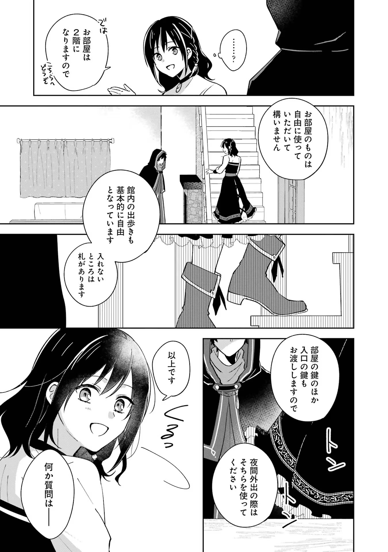 異世界でペンション始めました。世界で唯一の黒魔女ですが、この力はお客様のために使います。 第2話 - Page 7