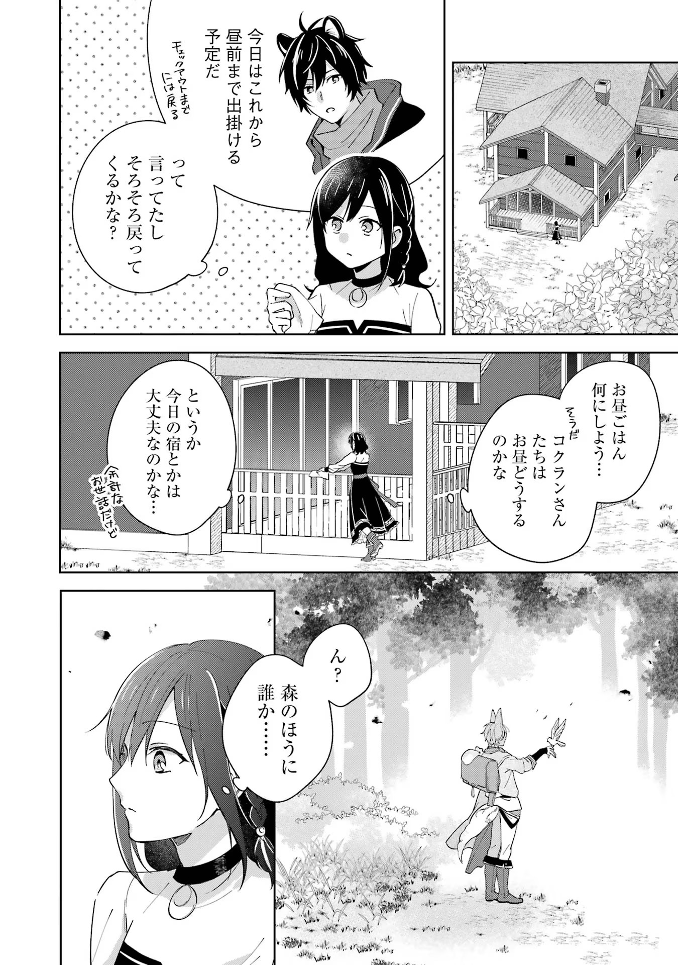 異世界でペンション始めました。世界で唯一の黒魔女ですが、この力はお客様のために使います。 第3話 - Page 12