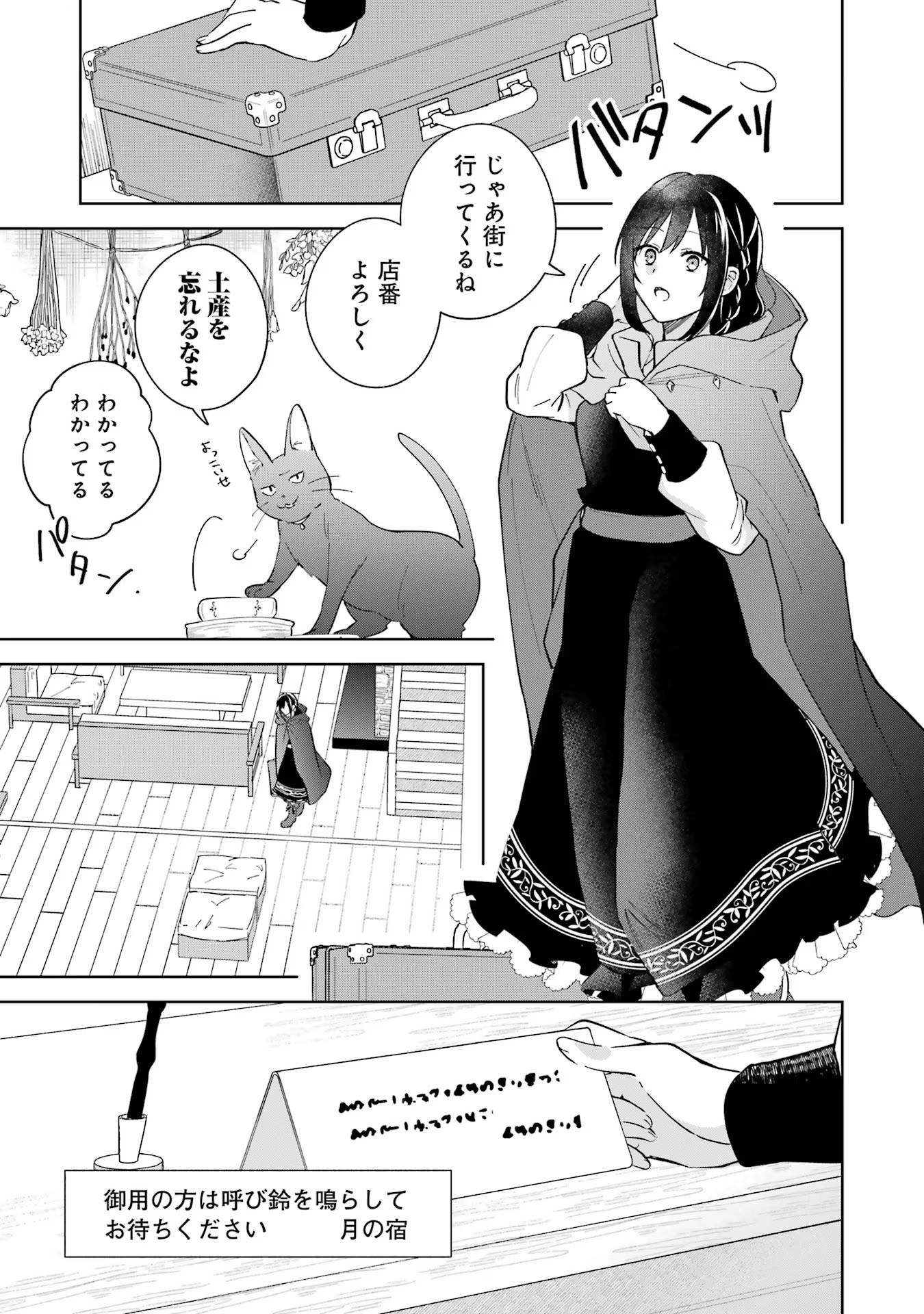 異世界でペンション始めました。世界で唯一の黒魔女ですが、この力はお客様のために使います。 第4話 - Page 23