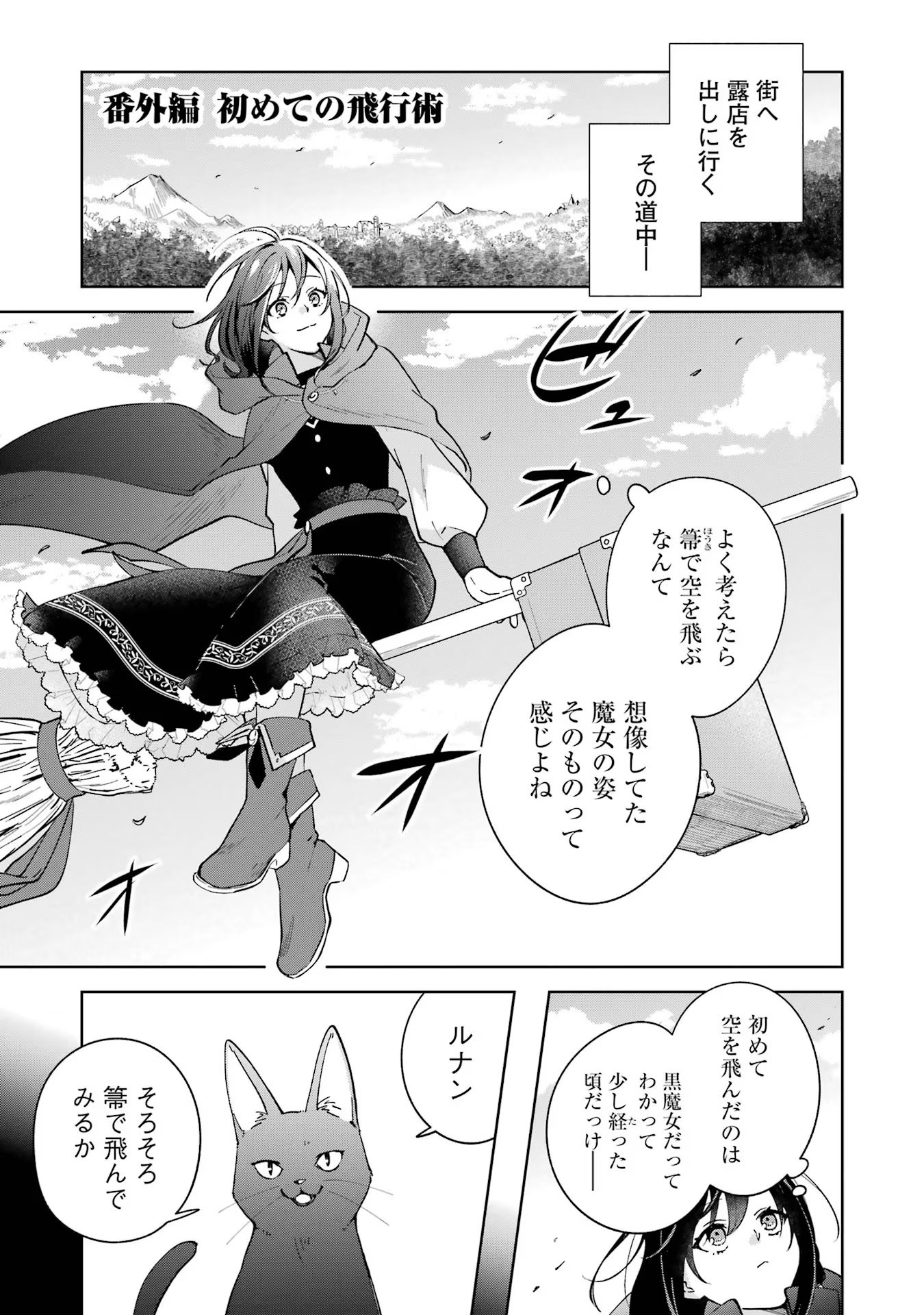 異世界でペンション始めました。世界で唯一の黒魔女ですが、この力はお客様のために使います。 第7.5話 - Page 1