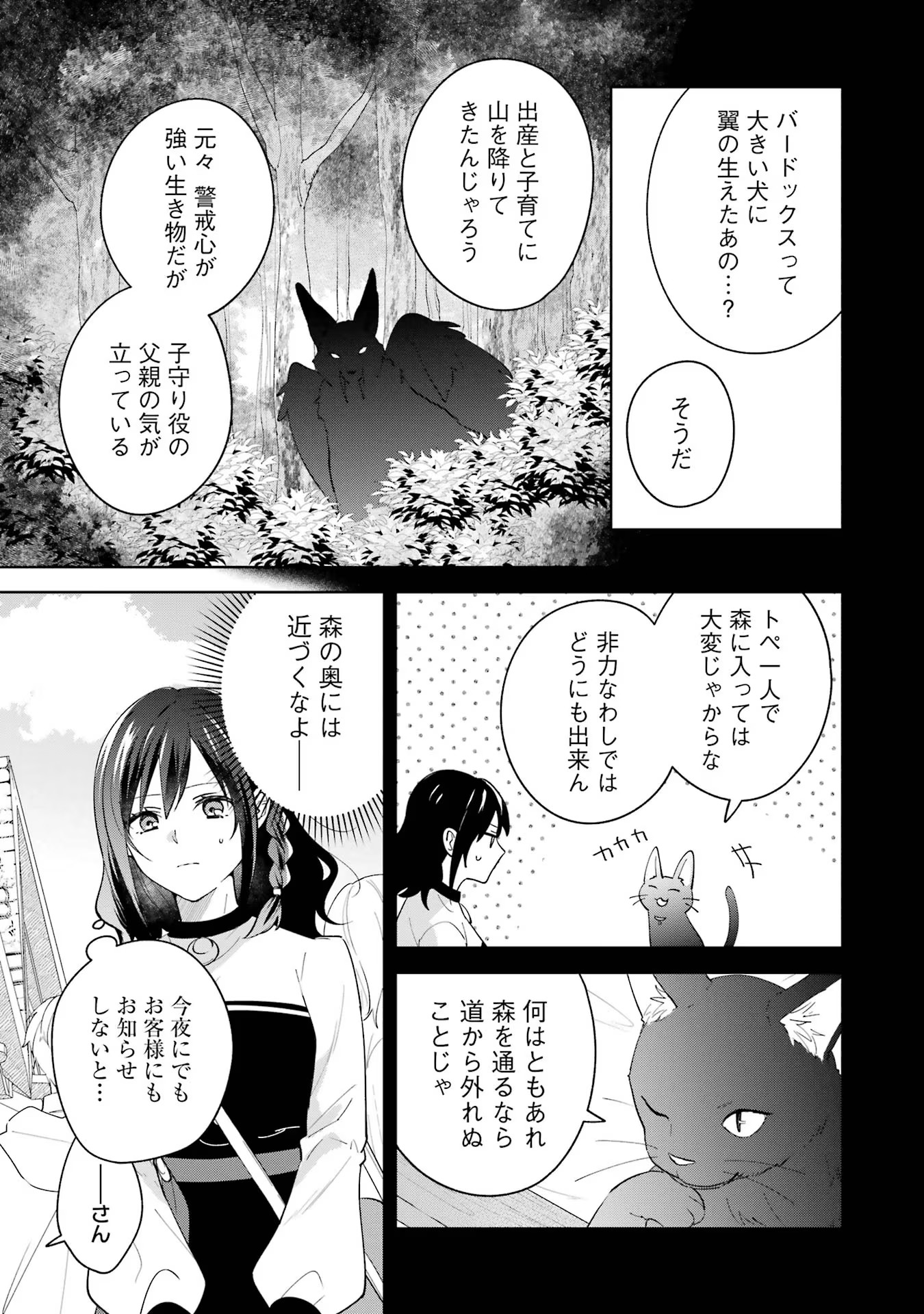 異世界でペンション始めました。世界で唯一の黒魔女ですが、この力はお客様のために使います。 第7話 - Page 5