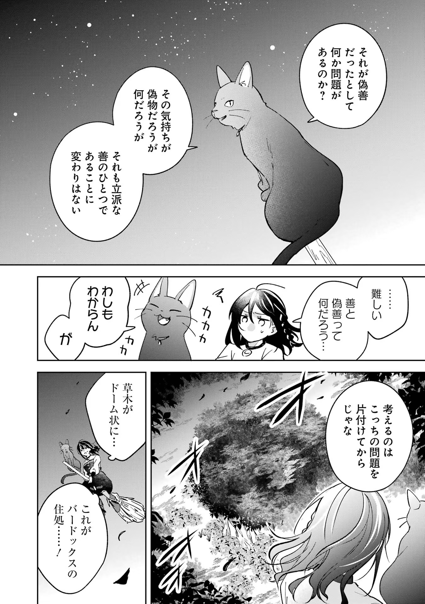 異世界でペンション始めました。世界で唯一の黒魔女ですが、この力はお客様のために使います。 第8話 - Page 30