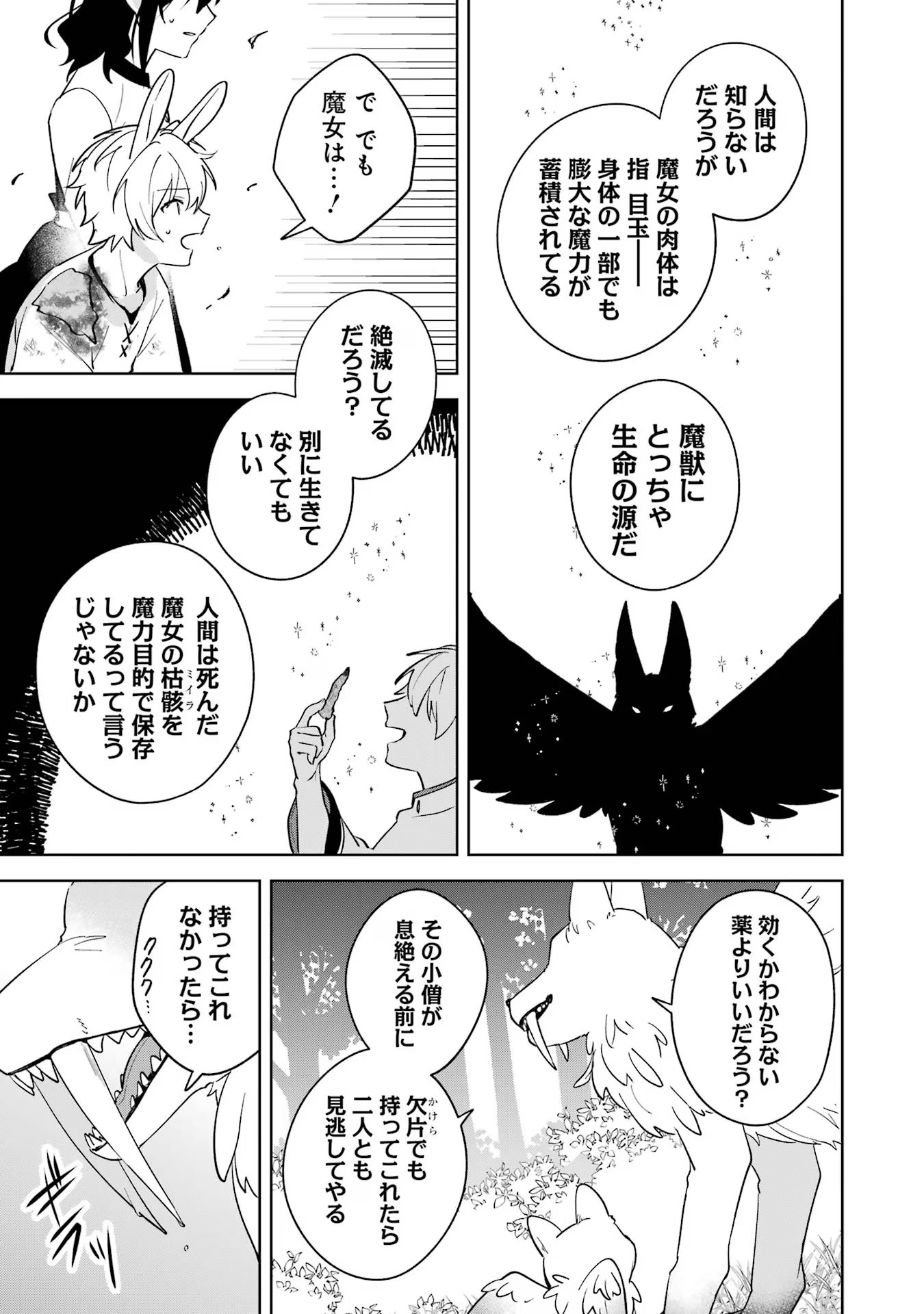 異世界でペンション始めました。世界で唯一の黒魔女ですが、この力はお客様のために使います。 第9話 - Page 17