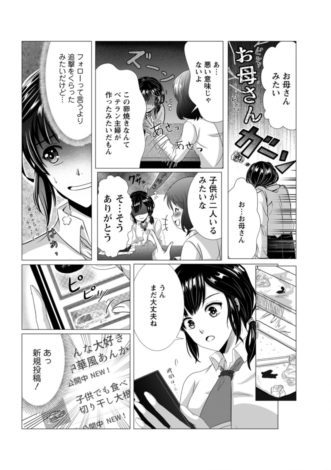 異世界でレシピ本を発行しようと思います！ 第1話 - Page 4