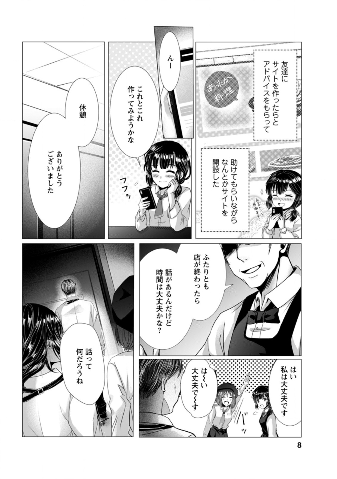 異世界でレシピ本を発行しようと思います！ 第1話 - Page 6