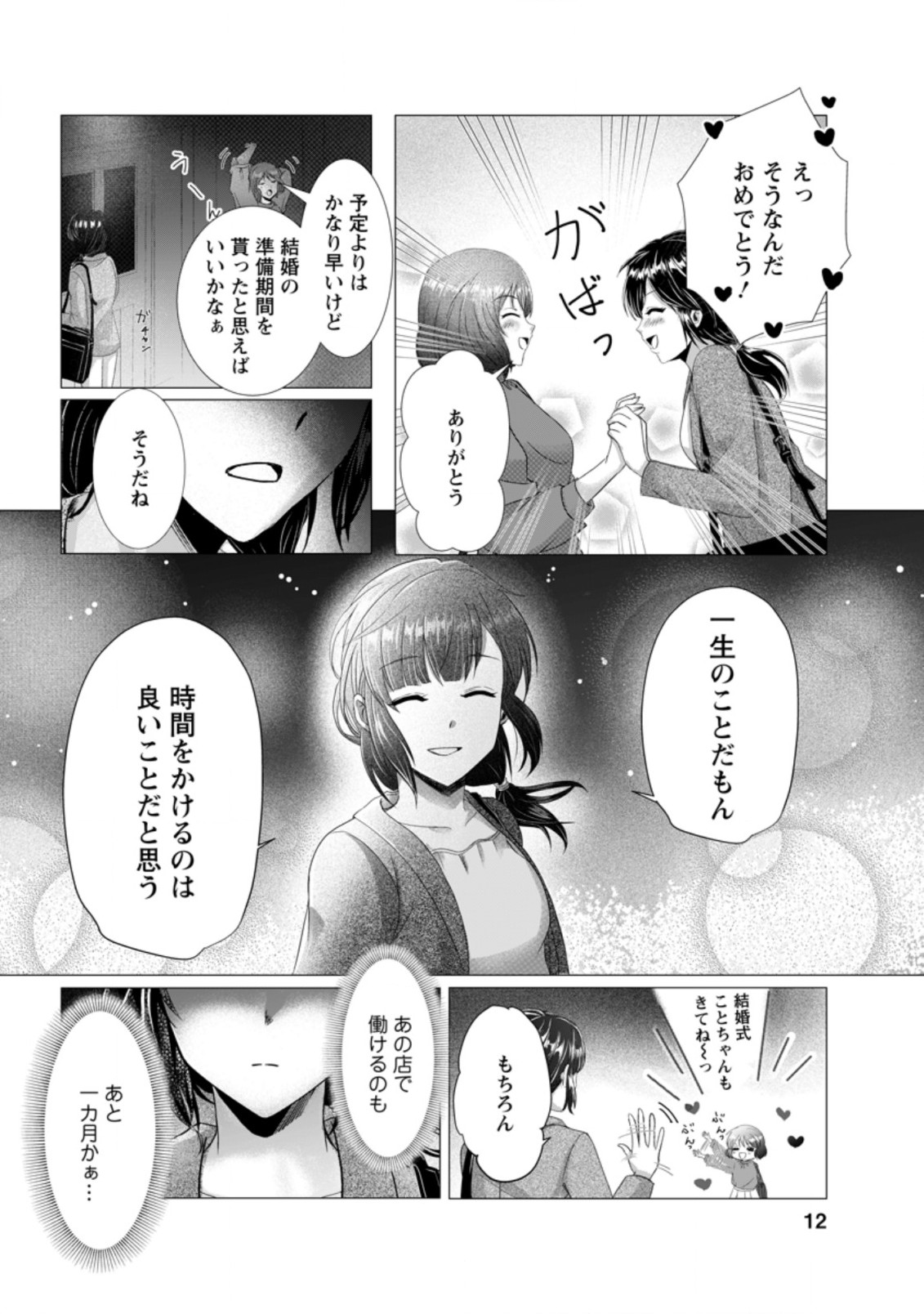 異世界でレシピ本を発行しようと思います！ 第1話 - Page 10