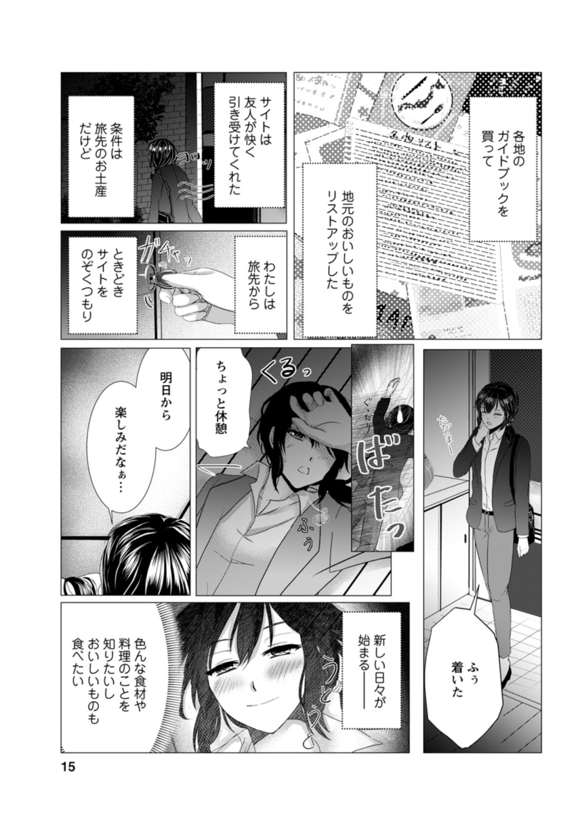 異世界でレシピ本を発行しようと思います！ 第1話 - Page 13