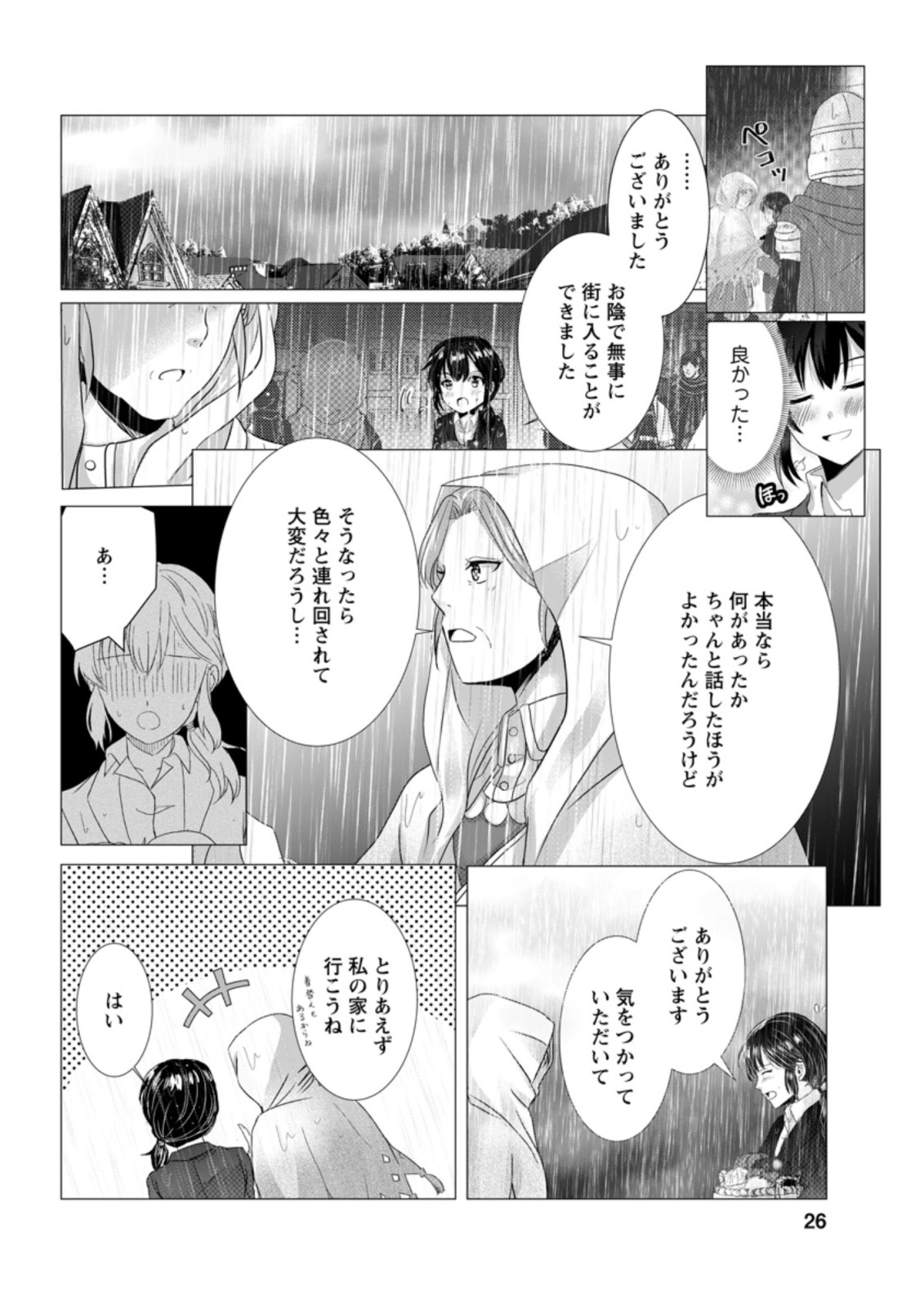 異世界でレシピ本を発行しようと思います！ 第1話 - Page 24