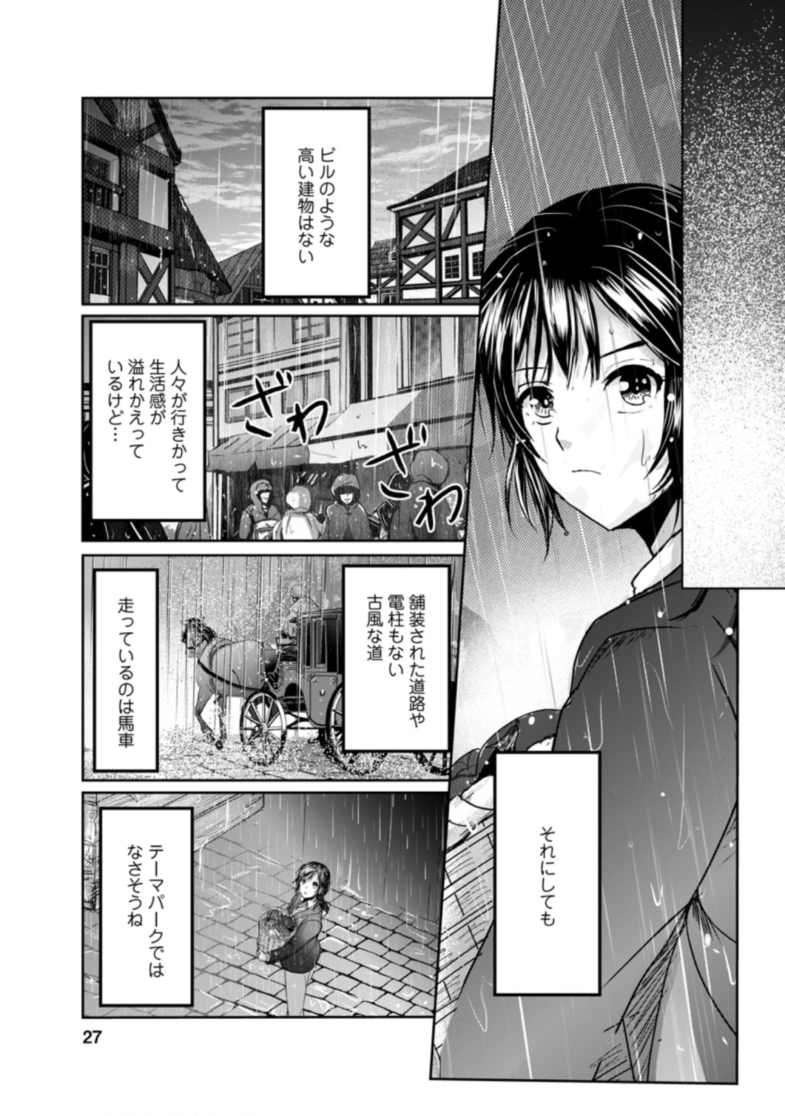 異世界でレシピ本を発行しようと思います！ 第1話 - Page 25