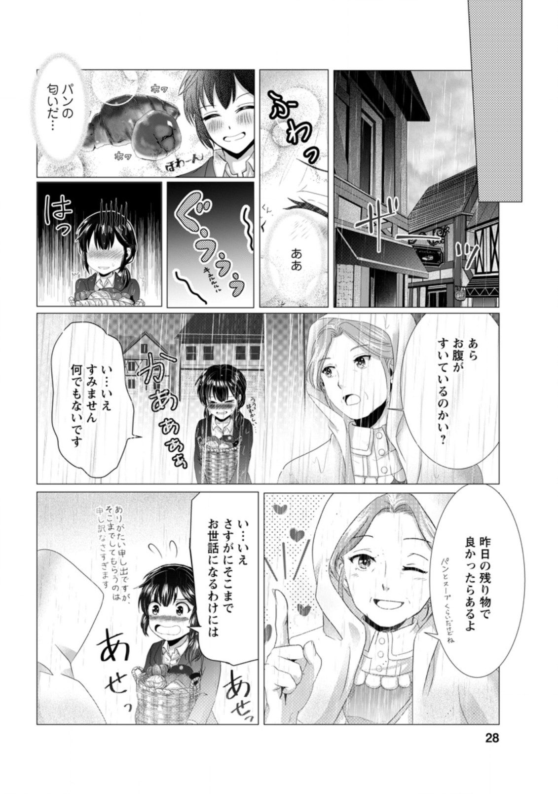 異世界でレシピ本を発行しようと思います！ 第1話 - Page 26