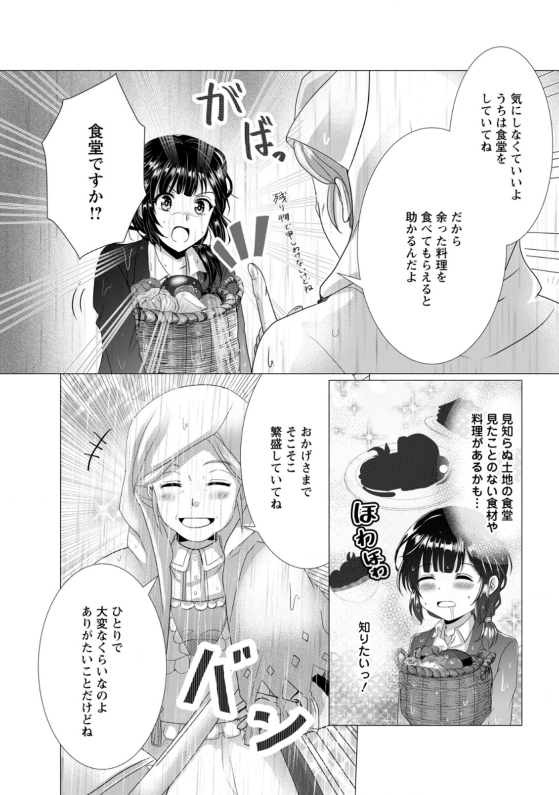 異世界でレシピ本を発行しようと思います！ 第1話 - Page 27