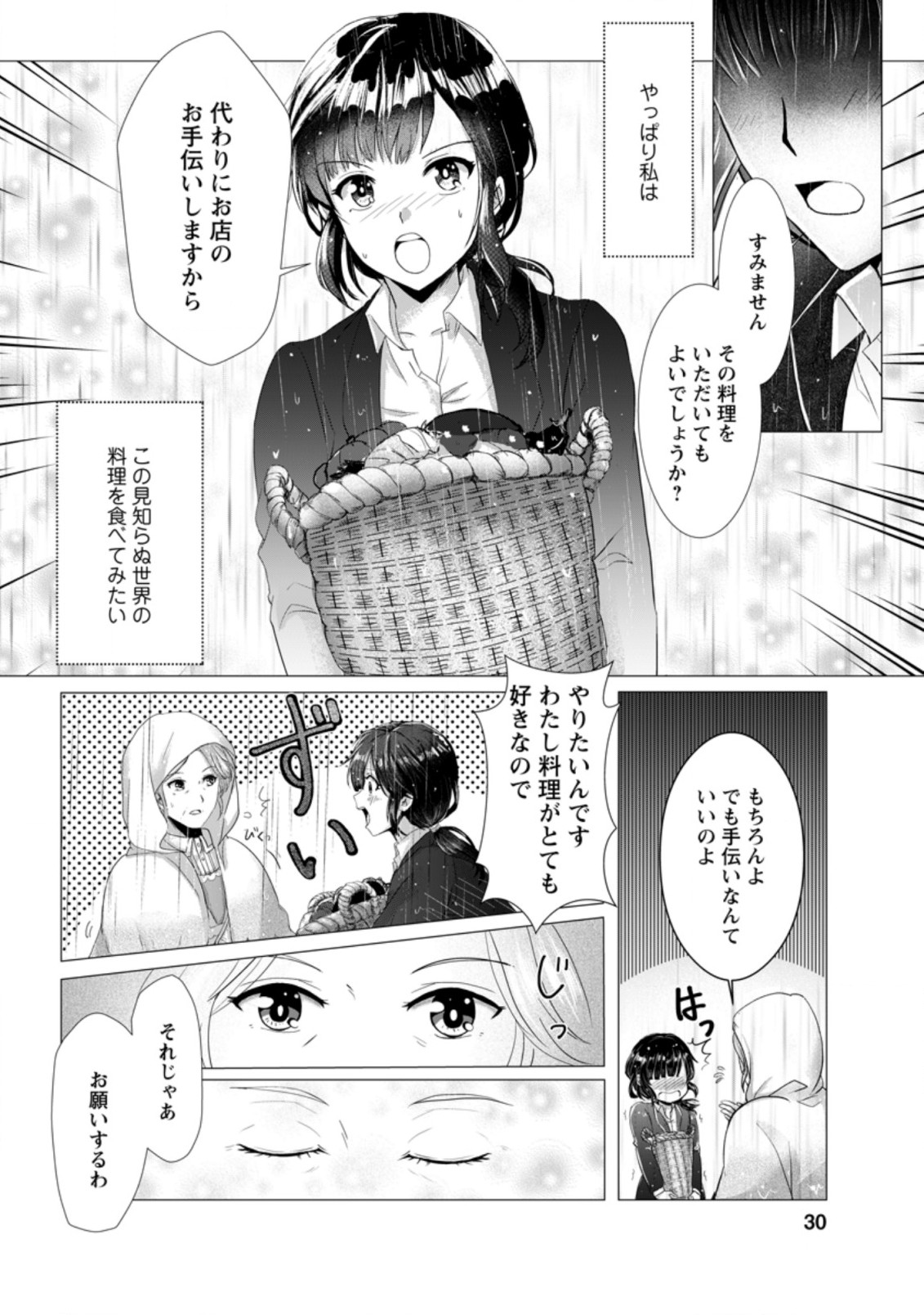 異世界でレシピ本を発行しようと思います！ 第1話 - Page 28