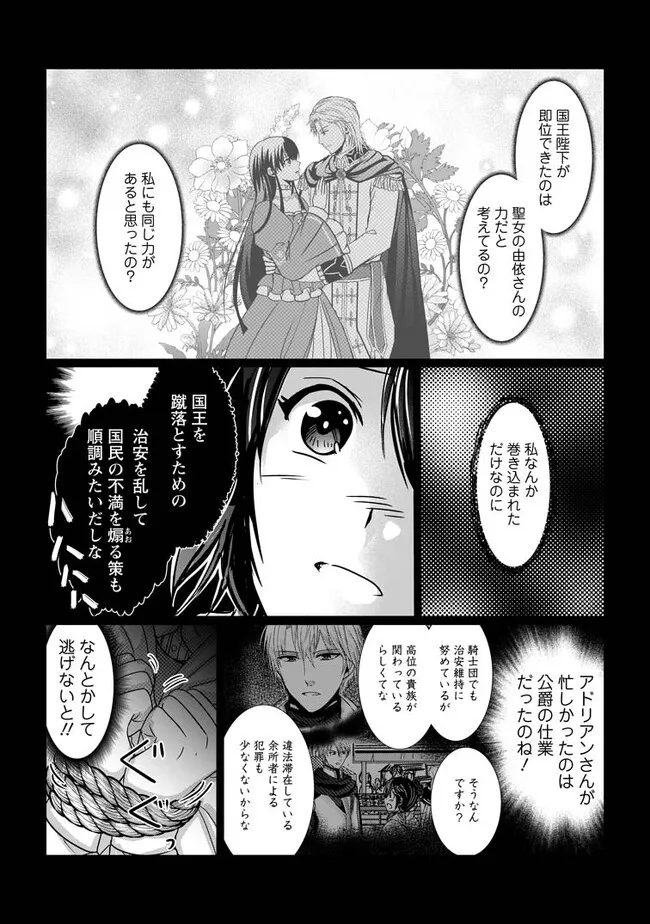 異世界でレシピ本を発行しようと思います！ 第10.1話 - Page 4