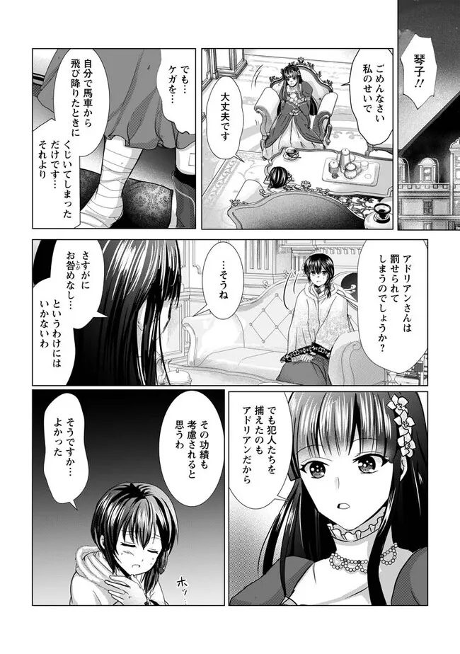 異世界でレシピ本を発行しようと思います！ 第10.2話 - Page 7