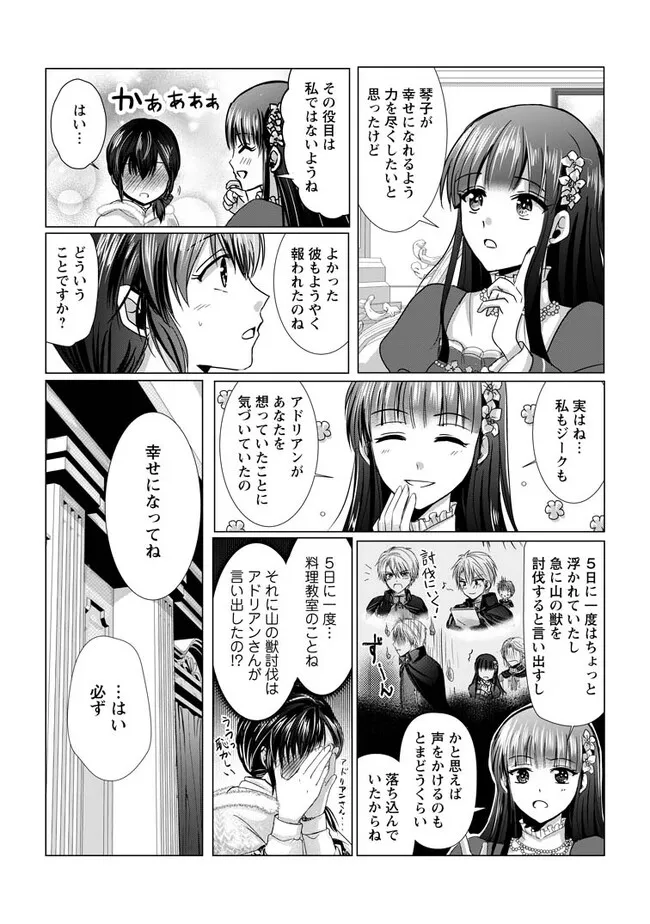 異世界でレシピ本を発行しようと思います！ 第10.2話 - Page 8