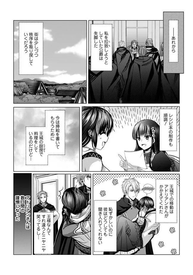 異世界でレシピ本を発行しようと思います！ 第10.2話 - Page 10