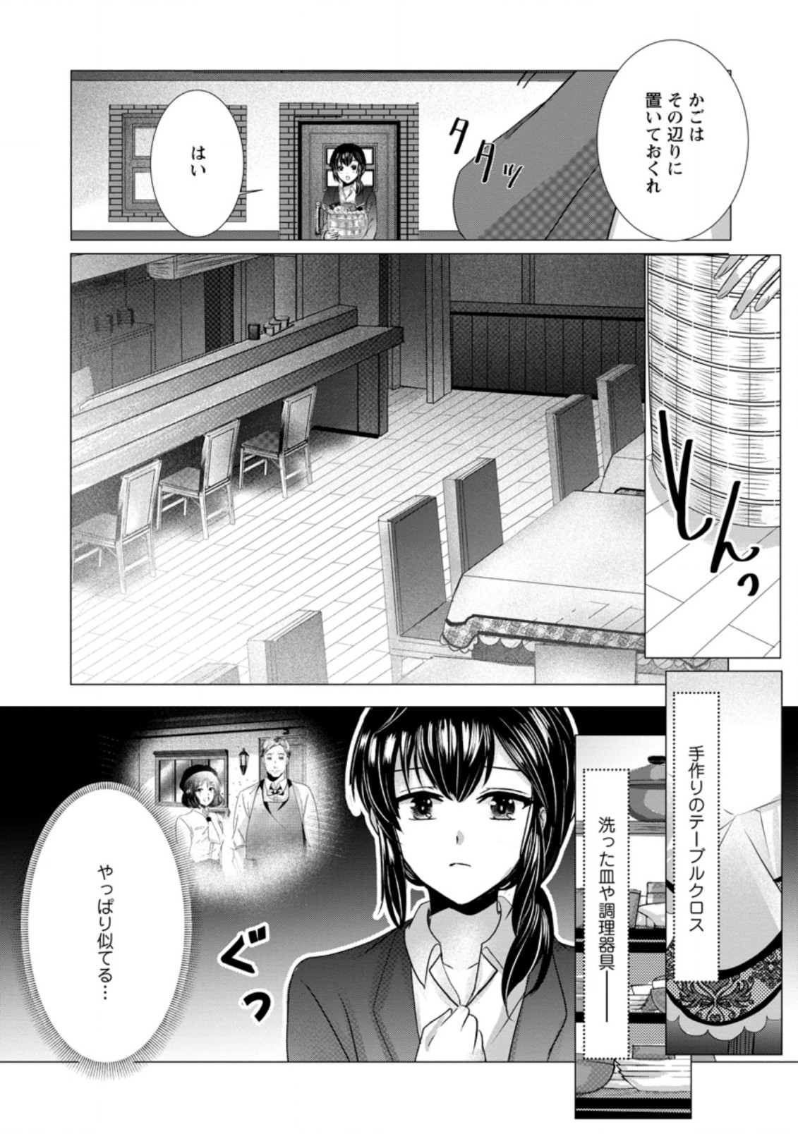 異世界でレシピ本を発行しようと思います！ 第2話 - Page 1