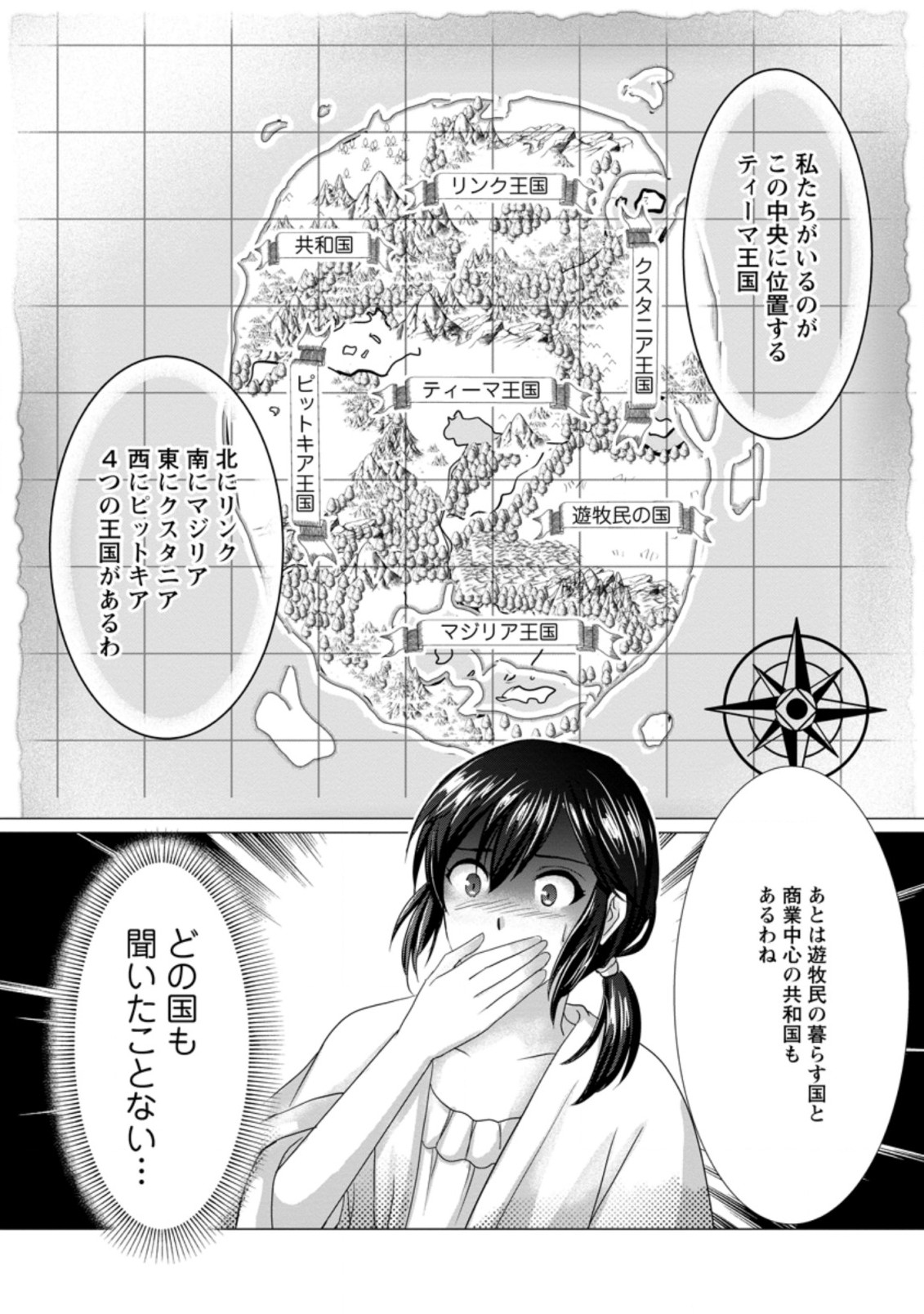 異世界でレシピ本を発行しようと思います！ 第2話 - Page 7