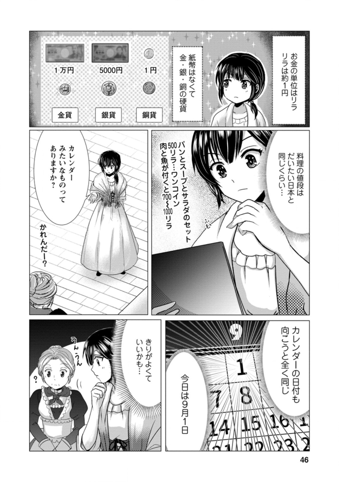 異世界でレシピ本を発行しようと思います！ 第2話 - Page 14