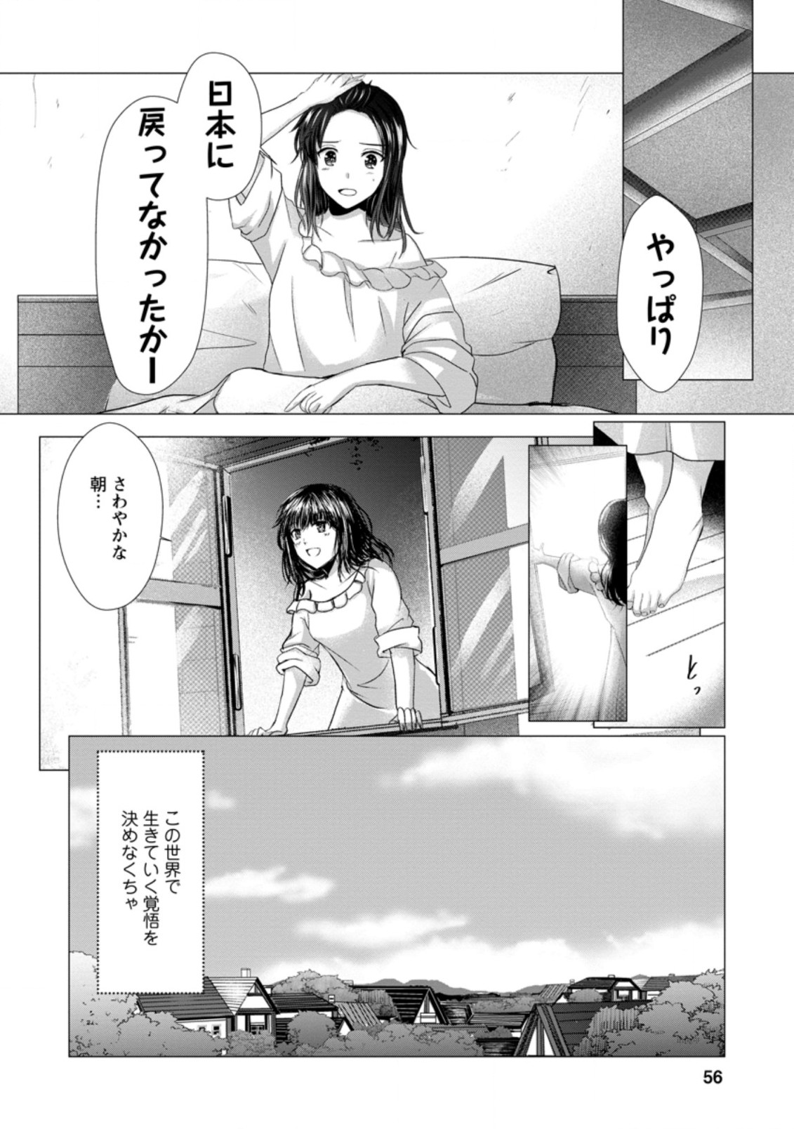 異世界でレシピ本を発行しようと思います！ 第2話 - Page 24