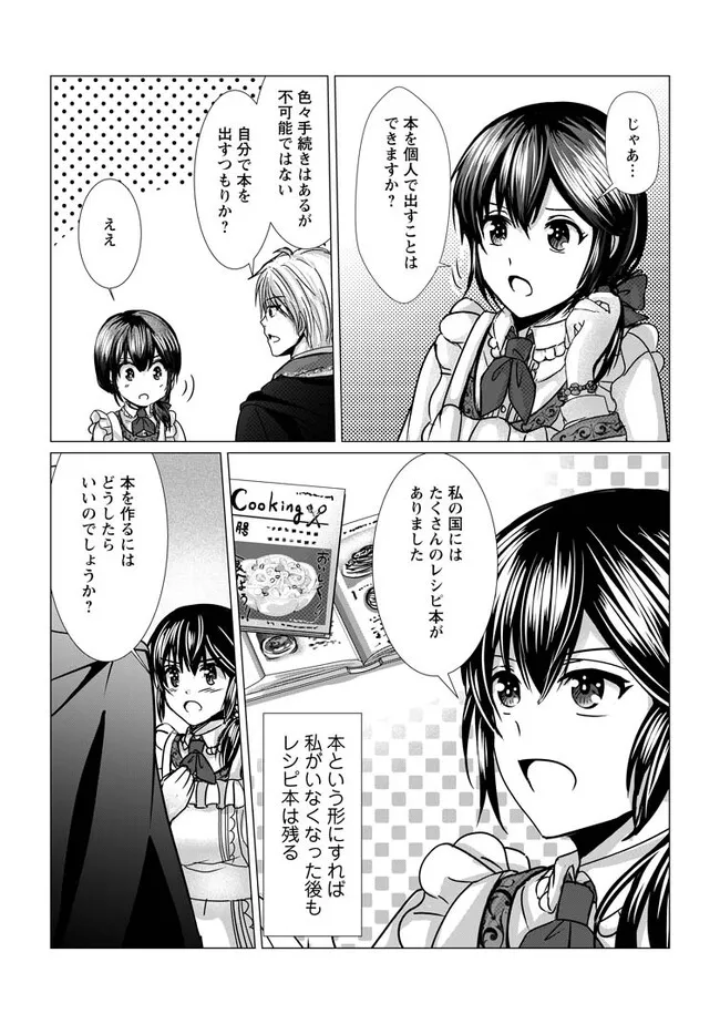 異世界でレシピ本を発行しようと思います！ 第9.1話 - Page 7