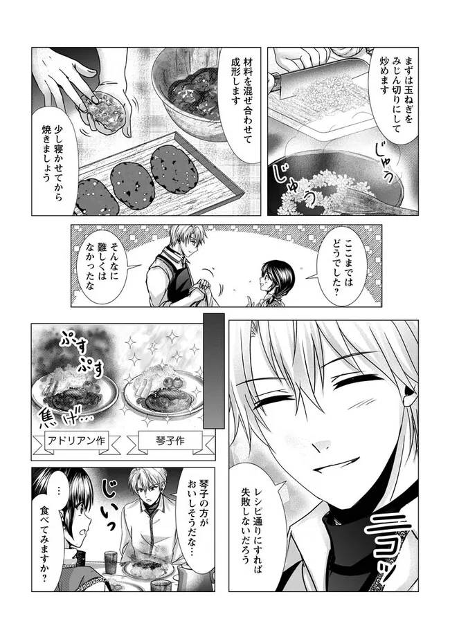 異世界でレシピ本を発行しようと思います！ 第9.2話 - Page 11