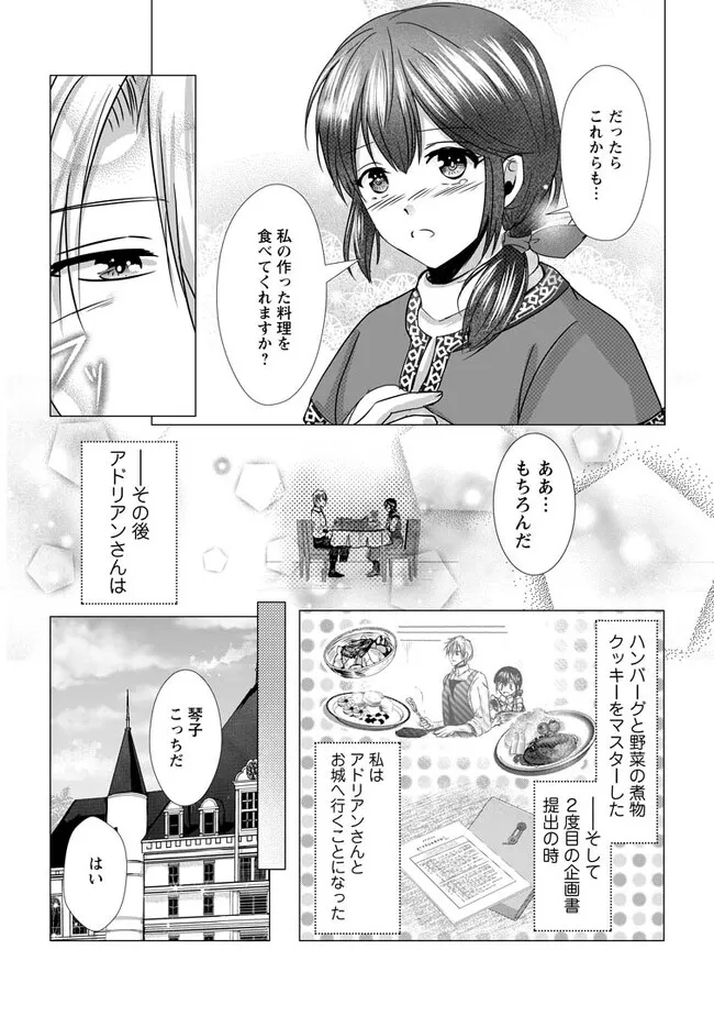 異世界でレシピ本を発行しようと思います！ 第9.3話 - Page 2