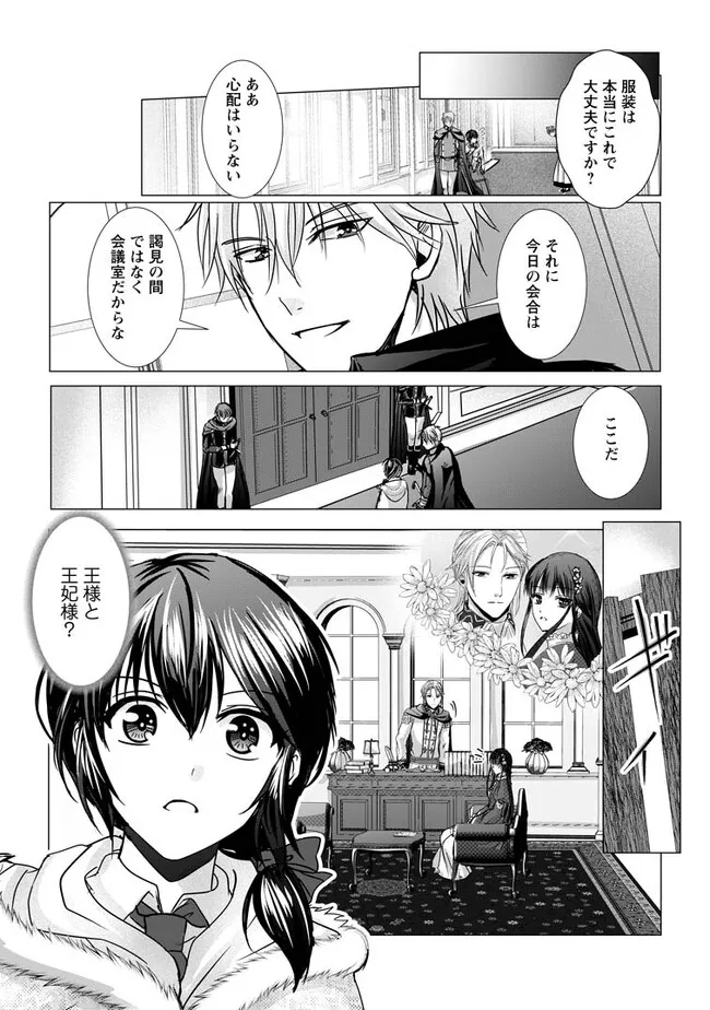 異世界でレシピ本を発行しようと思います！ 第9.3話 - Page 3