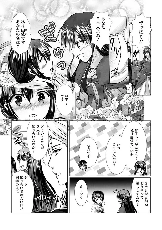 異世界でレシピ本を発行しようと思います！ 第9.3話 - Page 4