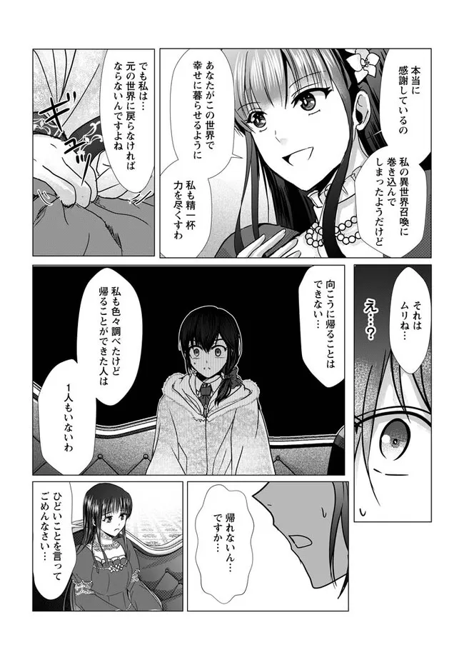 異世界でレシピ本を発行しようと思います！ 第9.3話 - Page 8