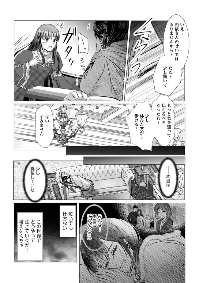 異世界でレシピ本を発行しようと思います！ 第9.3話 - Page 9