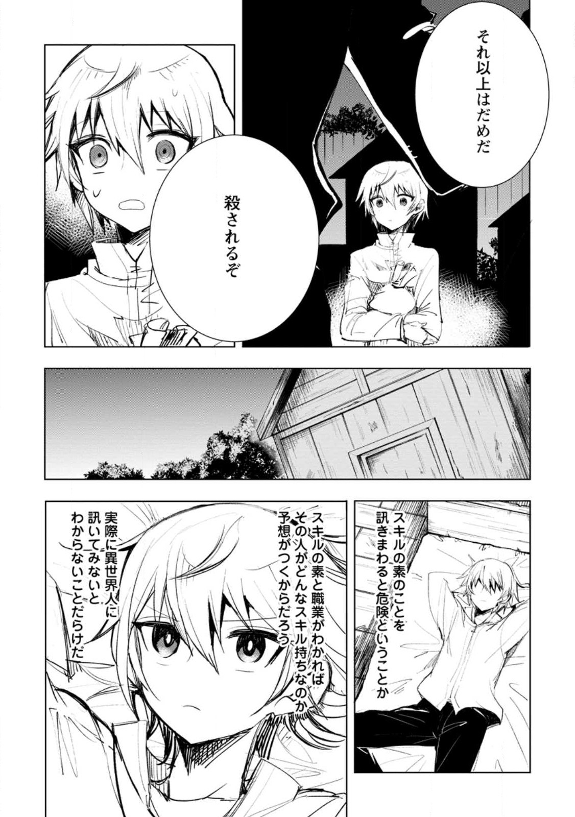 Isekai de Saikyou no Skill wo Umidaseta node, Hitasura Musou suru koto ni Shimashita. Ore dake ga Status wo Katte ni Sousa 第1話 - Page 28