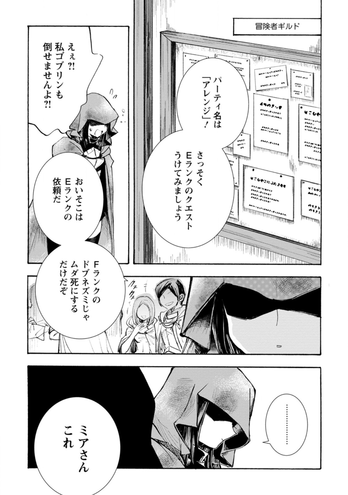 Isekai de Saikyou no Skill wo Umidaseta node, Hitasura Musou suru koto ni Shimashita. Ore dake ga Status wo Katte ni Sousa 第2.2話 - Page 1