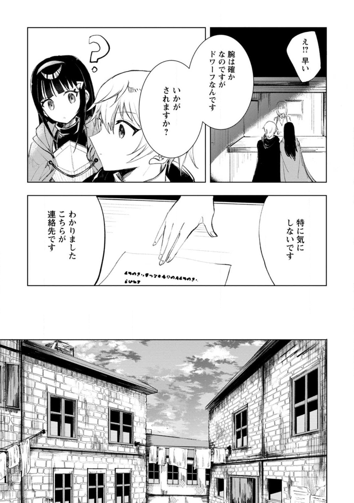 Isekai de Saikyou no Skill wo Umidaseta node, Hitasura Musou suru koto ni Shimashita. Ore dake ga Status wo Katte ni Sousa 第2.3話 - Page 9