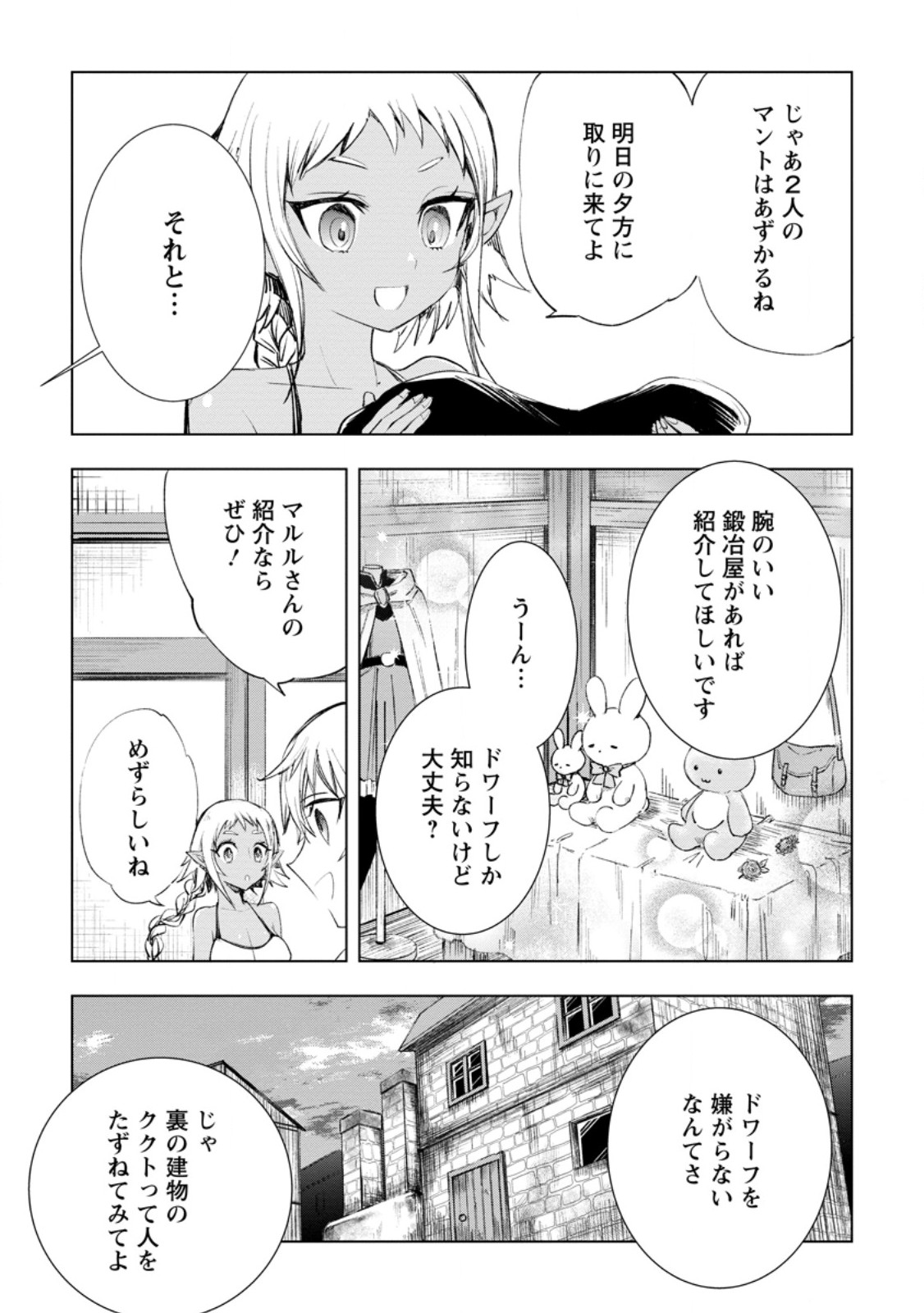 Isekai de Saikyou no Skill wo Umidaseta node, Hitasura Musou suru koto ni Shimashita. Ore dake ga Status wo Katte ni Sousa 第3.1話 - Page 3