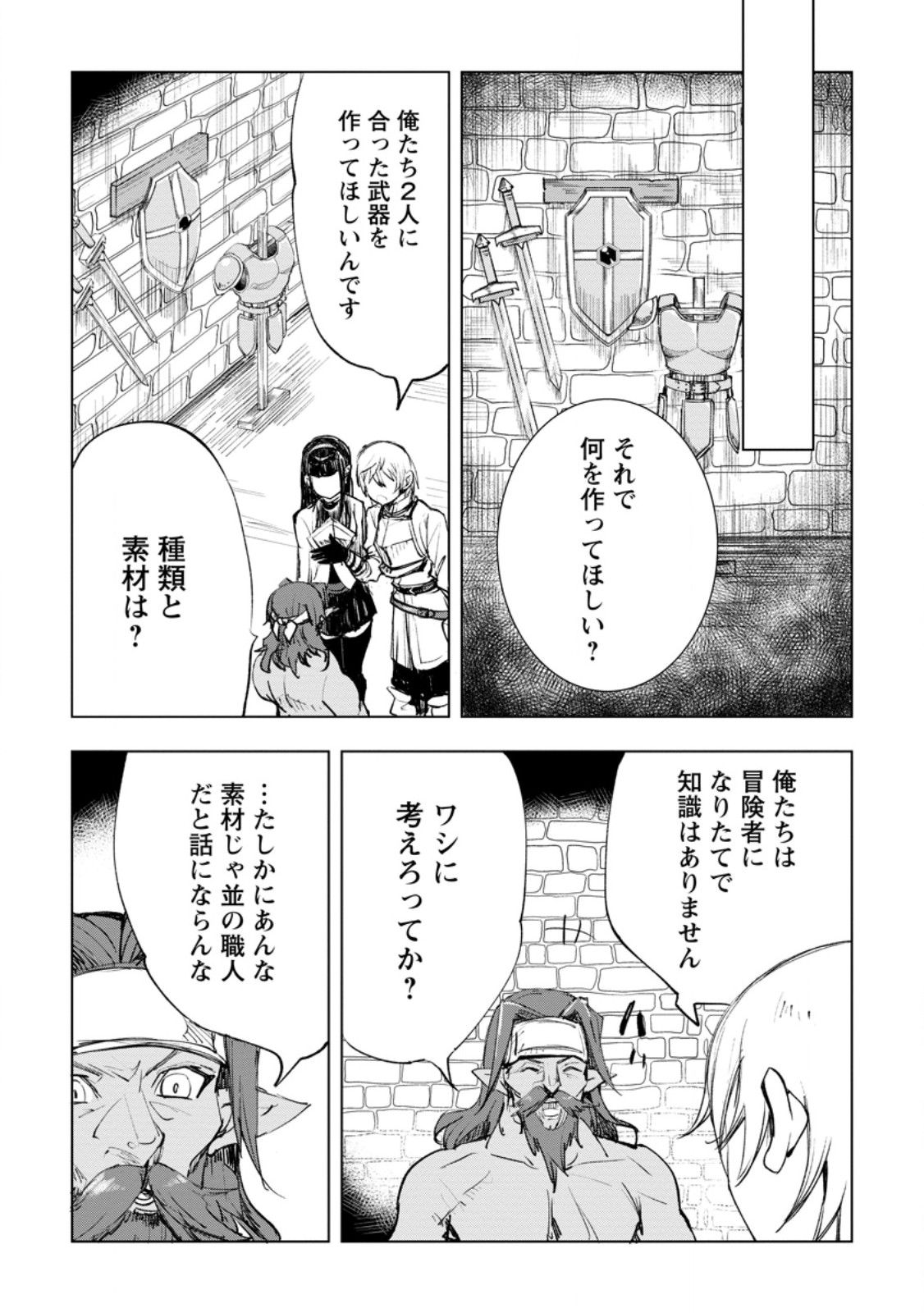 Isekai de Saikyou no Skill wo Umidaseta node, Hitasura Musou suru koto ni Shimashita. Ore dake ga Status wo Katte ni Sousa 第3.1話 - Page 7