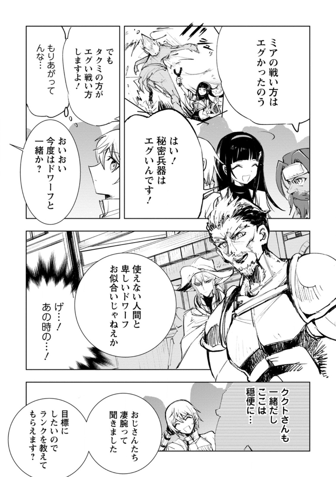 Isekai de Saikyou no Skill wo Umidaseta node, Hitasura Musou suru koto ni Shimashita. Ore dake ga Status wo Katte ni Sousa 第3.1話 - Page 9