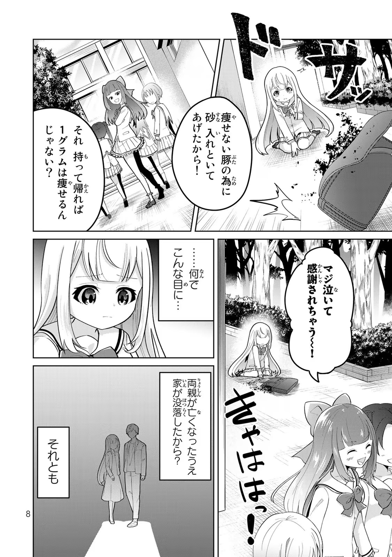 異世界で聖女になった私、現実世界でも聖女チートで完全勝利！ 第1話 - Page 7