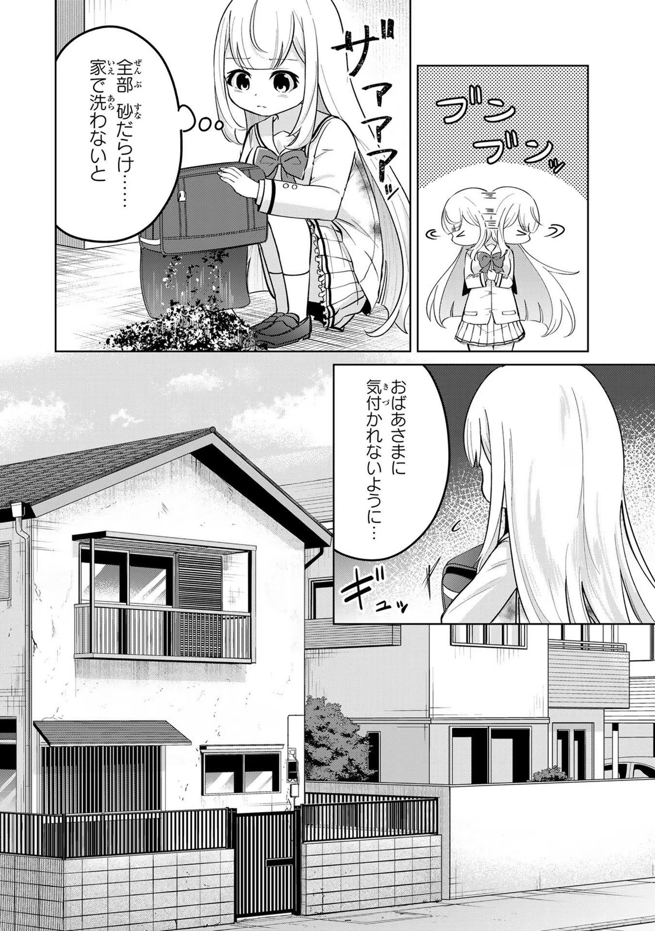 異世界で聖女になった私、現実世界でも聖女チートで完全勝利！ 第1話 - Page 8