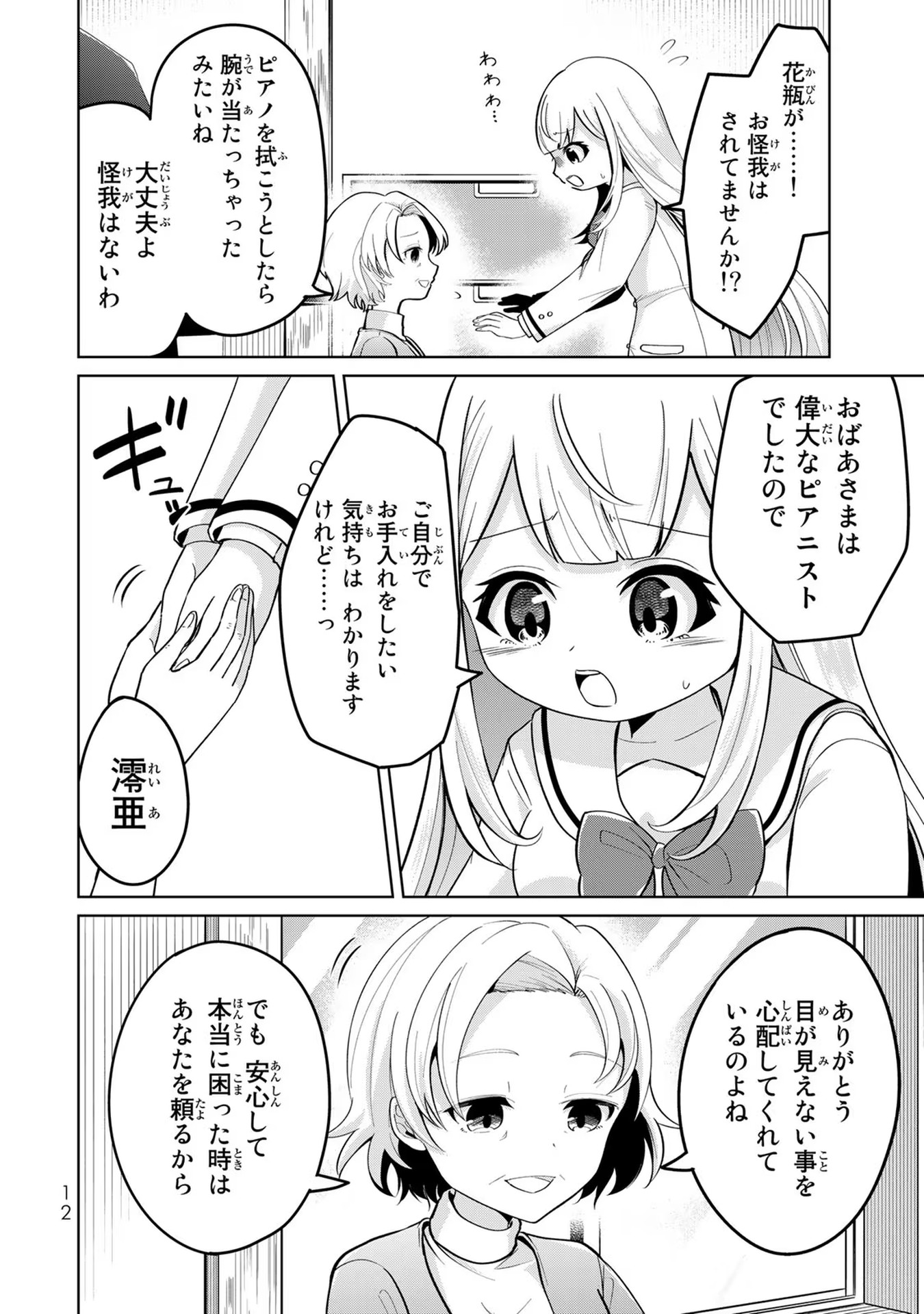 異世界で聖女になった私、現実世界でも聖女チートで完全勝利！ 第1話 - Page 11