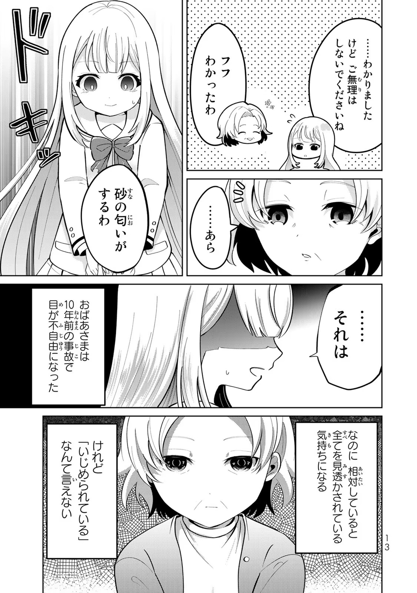 異世界で聖女になった私、現実世界でも聖女チートで完全勝利！ 第1話 - Page 11